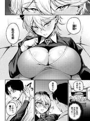 COMIC BAVEL 2026年2月号 [DL版]_252