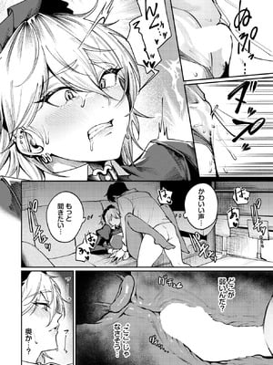 COMIC BAVEL 2026年2月号 [DL版]_254