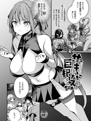 COMIC BAVEL 2026年2月号 [DL版]_268