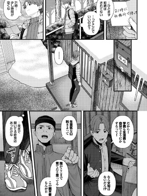 COMIC BAVEL 2026年2月号 [DL版]_327