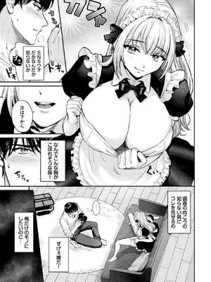 COMIC BAVEL 2026年2月号 [DL版]_437