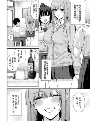 COMIC BAVEL 2026年2月号 [DL版]_456