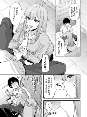 COMIC BAVEL 2026年2月号 [DL版]_463