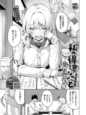 COMIC BAVEL 2026年2月号 [DL版]_561