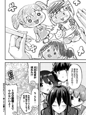 COMIC BAVEL 2026年2月号 [DL版]_614