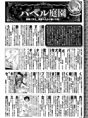 COMIC BAVEL 2026年2月号 [DL版]_637