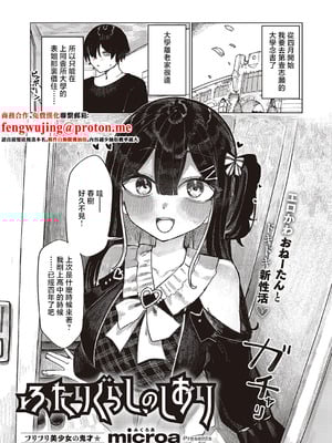 [microa] ふたりぐらしのしおり (コミック エグゼ 65) [中国翻訳] [DL版]