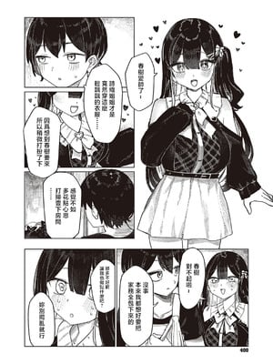 [microa] ふたりぐらしのしおり (コミック エグゼ 65) [中国翻訳] [DL版]_02