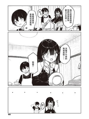 [microa] ふたりぐらしのしおり (コミック エグゼ 65) [中国翻訳] [DL版]_03