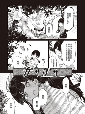 [microa] ふたりぐらしのしおり (コミック エグゼ 65) [中国翻訳] [DL版]_05