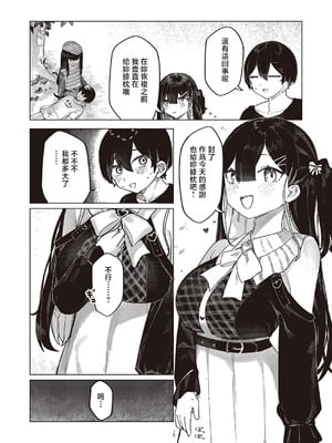 [microa] ふたりぐらしのしおり (コミック エグゼ 65) [中国翻訳] [DL版]_06