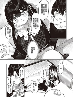 [microa] ふたりぐらしのしおり (コミック エグゼ 65) [中国翻訳] [DL版]_07