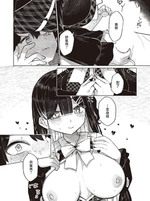 [microa] ふたりぐらしのしおり (コミック エグゼ 65) [中国翻訳] [DL版]_09