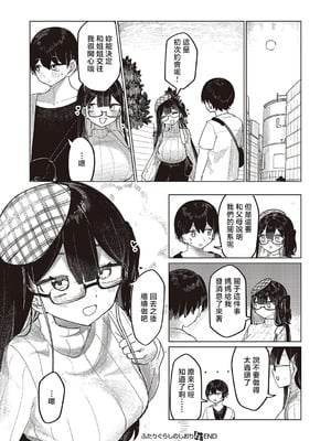 [microa] ふたりぐらしのしおり (コミック エグゼ 65) [中国翻訳] [DL版]_26