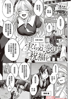 [しおふう] 実らぬ恋にも祝福を (コミック エグゼ 65) [中国翻訳] [DL版]