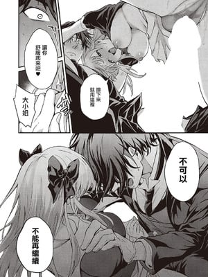 [しおふう] 実らぬ恋にも祝福を (コミック エグゼ 65) [中国翻訳] [DL版]_08