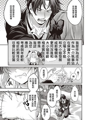 [しおふう] 実らぬ恋にも祝福を (コミック エグゼ 65) [中国翻訳] [DL版]_09