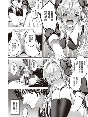 [しおふう] 実らぬ恋にも祝福を (コミック エグゼ 65) [中国翻訳] [DL版]_10