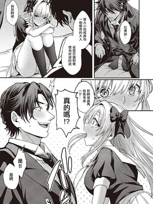 [しおふう] 実らぬ恋にも祝福を (コミック エグゼ 65) [中国翻訳] [DL版]_11