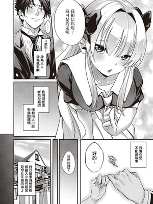 [しおふう] 実らぬ恋にも祝福を (コミック エグゼ 65) [中国翻訳] [DL版]_12