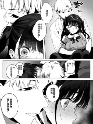 [じゃが山たらヲ] Room13 (コミックホットミルク 2026年1月号) [无毒汉化组] [DL版]_09