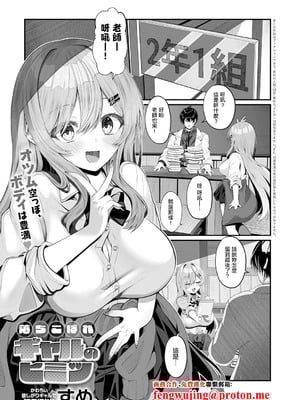 [すめ] 落ちこぼれギャルのヒミツ (COMIC アンスリウム 2025年12月号) [中国翻訳] [DL版]