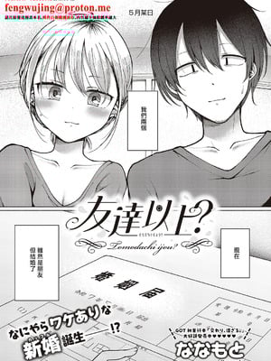 [ななもと] 友達以上？ (コミック エグゼ 65) [中国翻訳] [DL版]