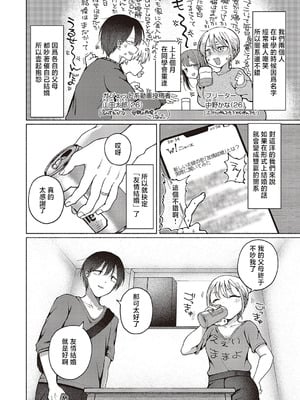 [ななもと] 友達以上？ (コミック エグゼ 65) [中国翻訳] [DL版]_02