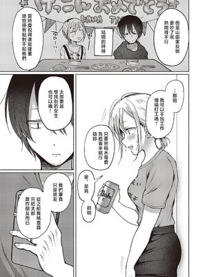 [ななもと] 友達以上？ (コミック エグゼ 65) [中国翻訳] [DL版]_03