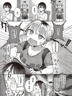 [ななもと] 友達以上？ (コミック エグゼ 65) [中国翻訳] [DL版]_05