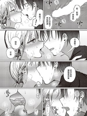 [ななもと] 友達以上？ (コミック エグゼ 65) [中国翻訳] [DL版]_10