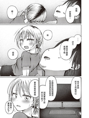 [ななもと] 友達以上？ (コミック エグゼ 65) [中国翻訳] [DL版]_13