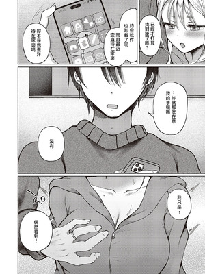 [ななもと] 友達以上？ (コミック エグゼ 65) [中国翻訳] [DL版]_16