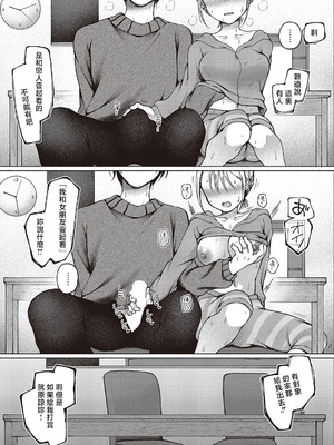 [ななもと] 友達以上？ (コミック エグゼ 65) [中国翻訳] [DL版]_17