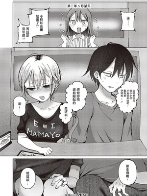 [ななもと] 友達以上？ (コミック エグゼ 65) [中国翻訳] [DL版]_26