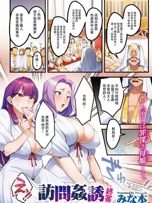 [みな本] 訪問姦誘 -終宴- (コミック エグゼ 65) [中国翻訳] [DL版]_02