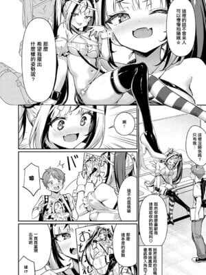 [よこやまんじろう] Who are ゆゆゆ～？ (COMIC アンスリウム 2025年12月号) [中国翻訳] [DL版]_06