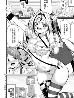 [よこやまんじろう] Who are ゆゆゆ～？ (COMIC アンスリウム 2025年12月号) [中国翻訳] [DL版]_30