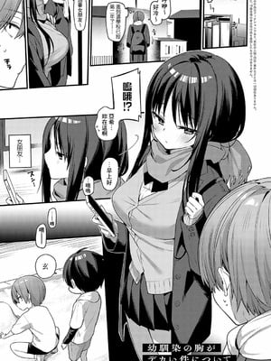 [イトハナ] 幼馴染の胸がでかい件について (スターチスラブ) [Banana手工漢化] [DL版]_02