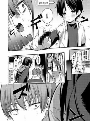 [イトハナ] 幼馴染の胸がでかい件について (スターチスラブ) [Banana手工漢化] [DL版]_03