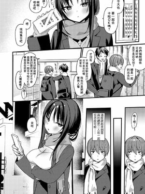 [イトハナ] 幼馴染の胸がでかい件について (スターチスラブ) [Banana手工漢化] [DL版]_05