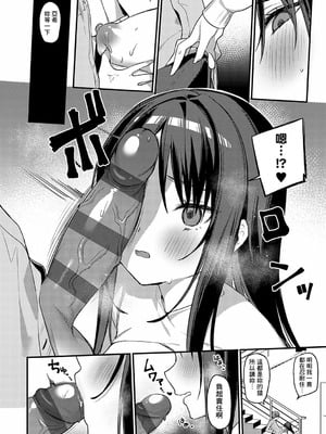 [イトハナ] 幼馴染の胸がでかい件について (スターチスラブ) [Banana手工漢化] [DL版]_11