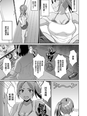 [烏有] ニートの俺がギャルママ寝取ったったwww (Web配信月刊隣の気になる奥さん vol.068) [中国翻訳]_03