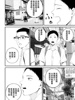 [汐乃コウ] 母子情事 〜大好きな母さんと今夜交わる〜 [中国翻訳]_0005