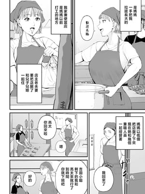 [汐乃コウ] 母子情事 〜大好きな母さんと今夜交わる〜 [中国翻訳]_0007