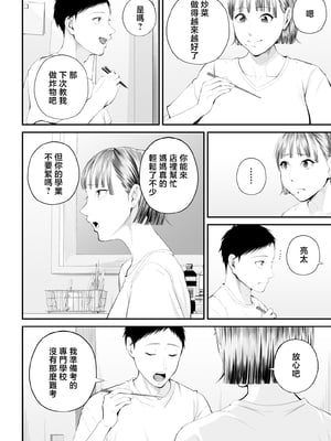 [汐乃コウ] 母子情事 〜大好きな母さんと今夜交わる〜 [中国翻訳]_0009