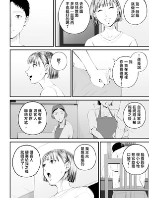 [汐乃コウ] 母子情事 〜大好きな母さんと今夜交わる〜 [中国翻訳]_0011