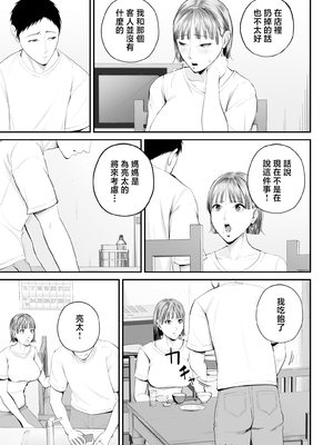 [汐乃コウ] 母子情事 〜大好きな母さんと今夜交わる〜 [中国翻訳]_0012