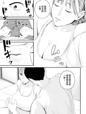 [汐乃コウ] 母子情事 〜大好きな母さんと今夜交わる〜 [中国翻訳]_0020