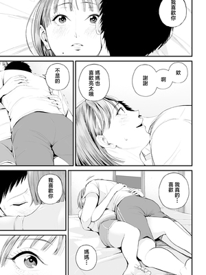 [汐乃コウ] 母子情事 〜大好きな母さんと今夜交わる〜 [中国翻訳]_0022